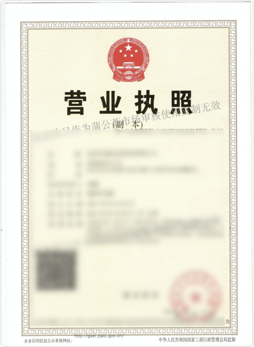 营业执照 营业执照