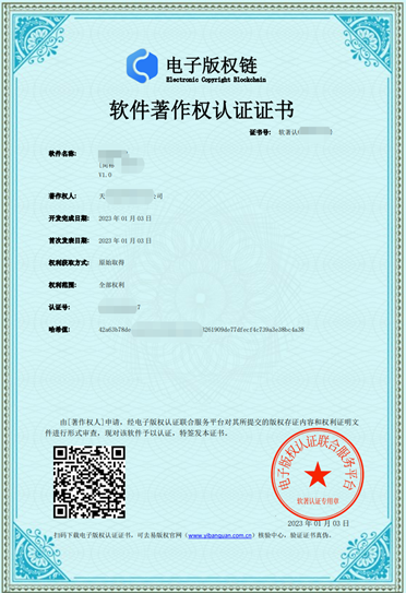 软著认证2 软著认证2